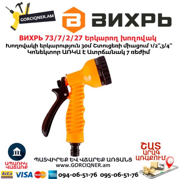 ВИХРЬ 73/7/2/27 Երկարող խողովակ ատրճանակով