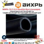 ВИХРЬ 73/7/2/3 Ռետինե ճկուն խողովակ 3/4''-50մ - Image 3