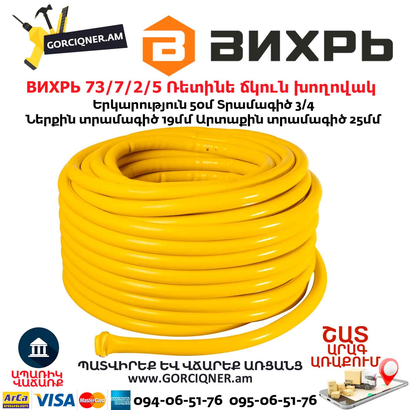 ВИХРЬ 73/7/2/5 Ռետինե ճկուն խողովակ ВИХРЬ 73/7/2/5 Ռետինե ճկուն խողովակ