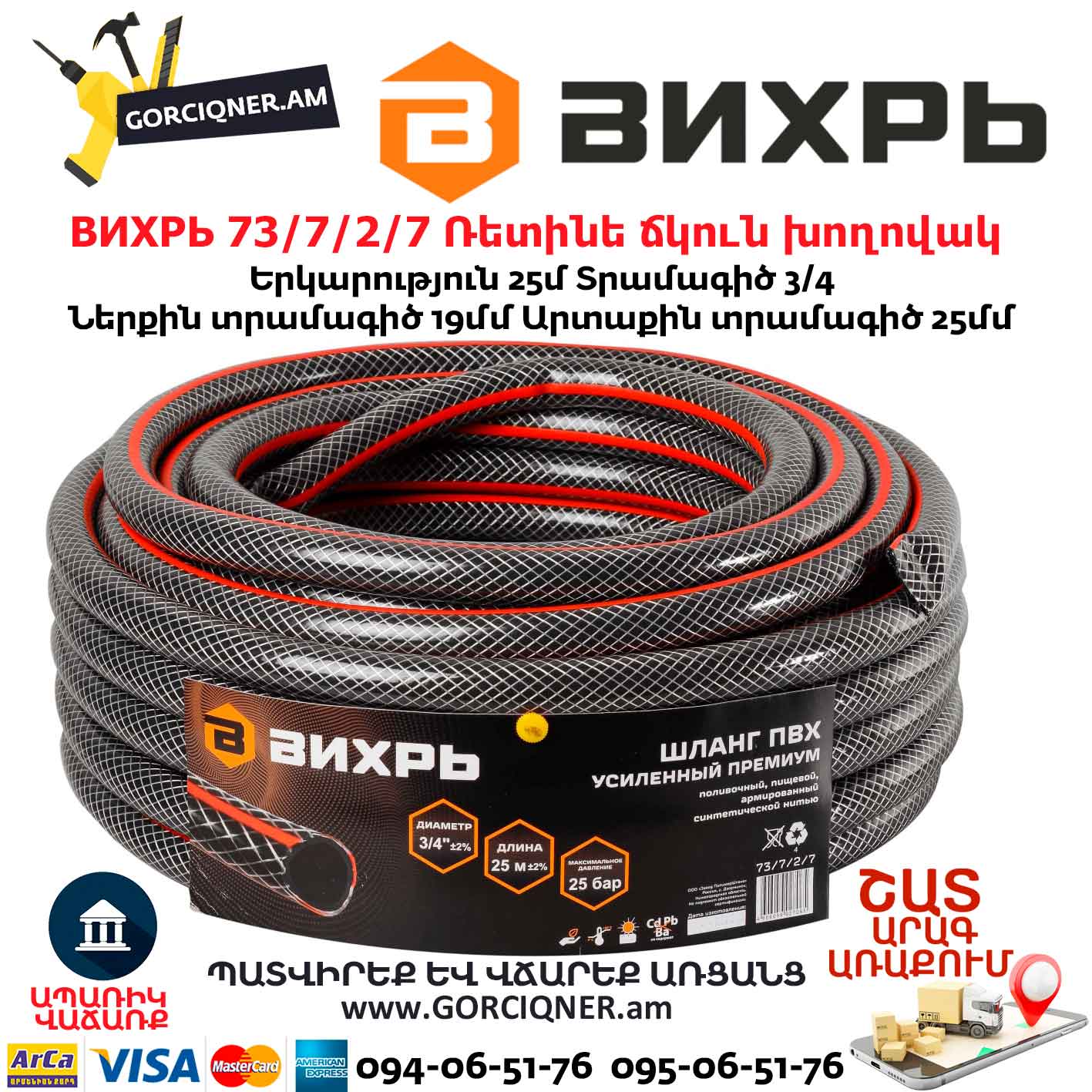 ВИХРЬ 73/7/2/7 Ռետինե ճկուն խողովակ ВИХРЬ 73/7/2/7 Ռետինե ճկուն խողովակ