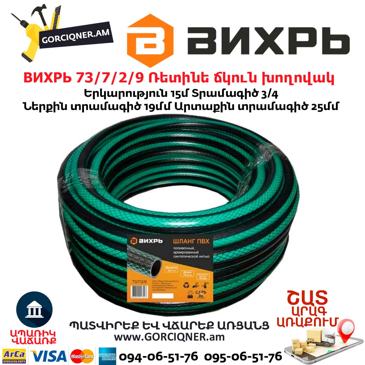 ВИХРЬ 73/7/2/9 Ռետինե ճկուն խողովակ ВИХРЬ 73/7/2/9 Ռետինե ճկուն խողովակ