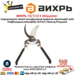 ВИХРЬ 73/7/3/1 Սեկատոր