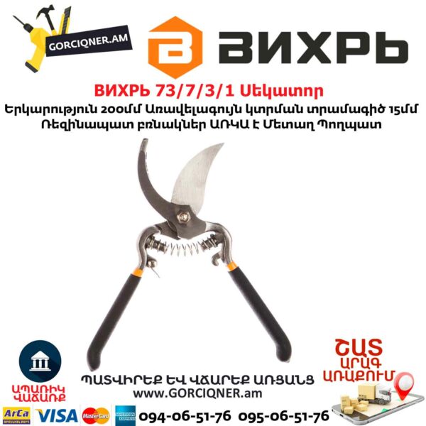 ВИХРЬ 73/7/3/1 Սեկատոր