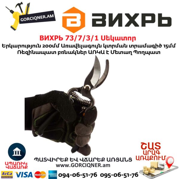 ВИХРЬ 73/7/3/1 Սեկատոր