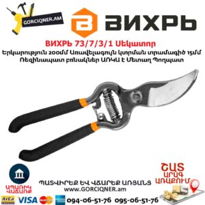 ВИХРЬ 73/7/3/1 Սեկատոր