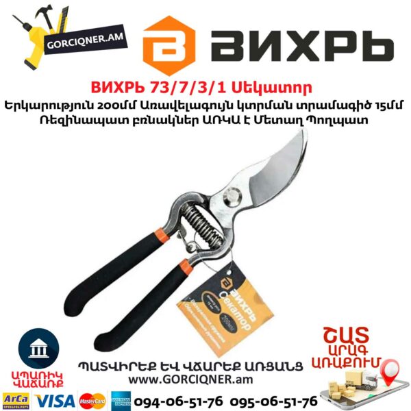 ВИХРЬ 73/7/3/1 Սեկատոր