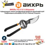 ВИХРЬ 73/7/3/1 Սեկատոր