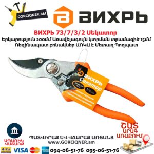ВИХРЬ 73 7 3 2 Սեկատոր 200մմ
