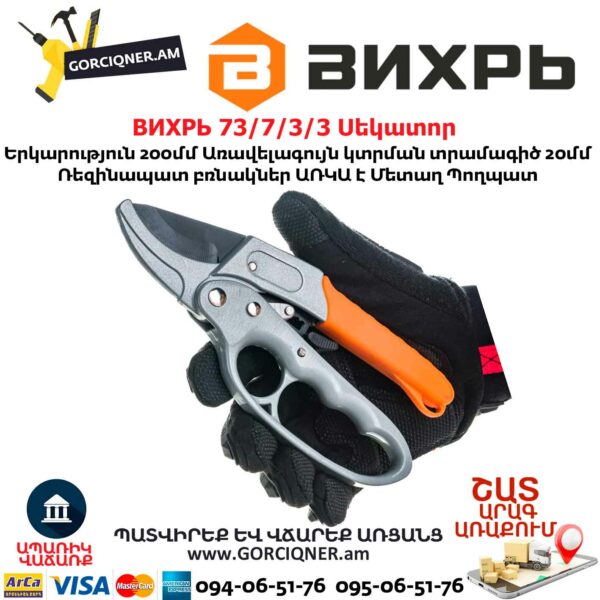 ВИХРЬ 73/7/3/3 Սեկատոր