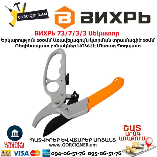 ВИХРЬ 73/7/3/3 Секатор 200мм — изображение 7