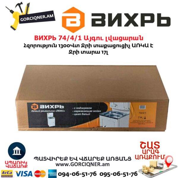 ВИХРЬ 74/4/1 Умывальник дачный с подогревом — изображение 6