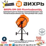 ВИХРЬ БМ-205 Բետոնախառնիչ