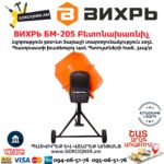 ВИХРЬ БМ-205 Բետոնախառնիչ