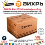 ВИХРЬ БМ-205 Բետոնախառնիչ