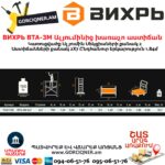 ВИХРЬ ВТА-3М Ալյումինից խառաչո աստիճան