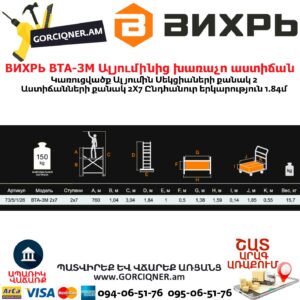 ВИХРЬ ВТА-3М Ալյումինից խառաչո աստիճան