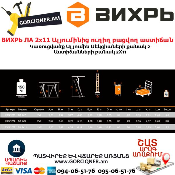 ВИХРЬ ЛА 2х11 Ալյումինից ուղիղ բացվող աստիճան