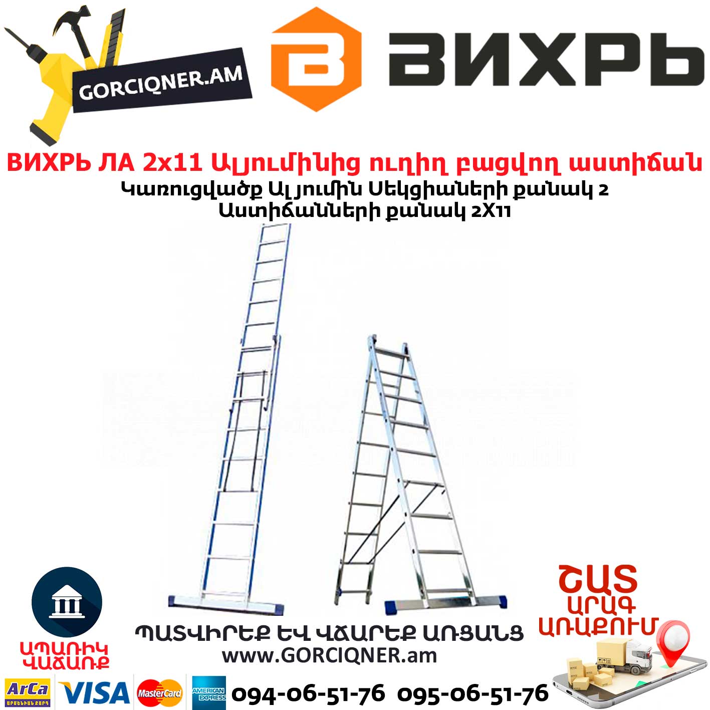 ВИХРЬ ЛА 2х11 Ալյումինից ուղիղ բացվող աստիճան ВИХРЬ ЛА 2х11 Ալյումինից ուղիղ բացվող աստիճան
