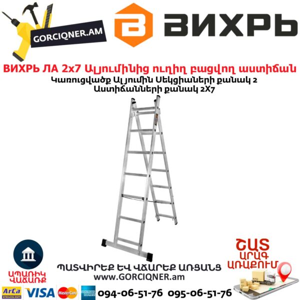 ВИХРЬ ЛА 2х7 Ալյումինից ուղիղ բացվող աստիճան 