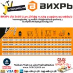 ВИХРЬ ЛА 3х10 Ալյումինից բացվող աստիճան