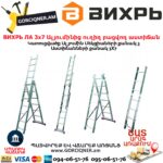 ВИХРЬ ЛА 3х7 Ալյումինից ուղիղ բացվող աստիճան