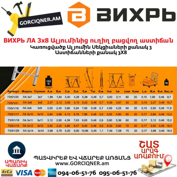 ВИХРЬ ЛА 3х8 Ալյումինից ուղիղ բացվող աստիճան