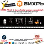 ВИХРЬ ЛПА 3-У Ալյումինից խառաչո աստիճան