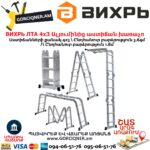 ВИХРЬ ЛТА 4х3 Ալյումինից աստիճան խառաչո Քաշ 11.5կգ