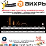 ВИХРЬ ЛТА 4х4 Ալյումինից աստիճան խառաչո