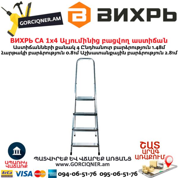 ВИХРЬ СА 1х4 Алюминиевая стремянка 1.48м 73/5/1/2 — изображение 3