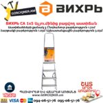 ВИХРЬ СА 1х5 Алюминиевая стремянка 1.72м 73/5/1/3 — изображение 5