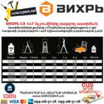 ВИХРЬ СА 1х7 Ալյումինից բացվող աստիճան