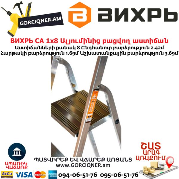 ВИХРЬ СА 1х8 Ալյումինից բացվող աստիճան 2.4մ 73/5/1/13 - Image 4