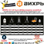 ВИХРЬ СА 1х8 Ալյումինից բացվող աստիճան