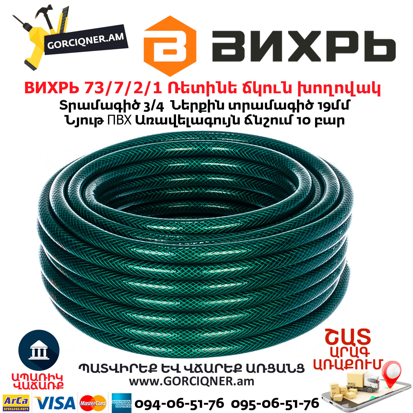 ВИХРЬ 73/7/2/1 Ռետինե ճկուն խողովակ ВИХРЬ 73/7/2/1 Ռետինե ճկուն խողովակ