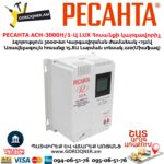 РЕСАНТА АСН-3000Н/1-Ц LUX Հոսանքի կարգավորիչ