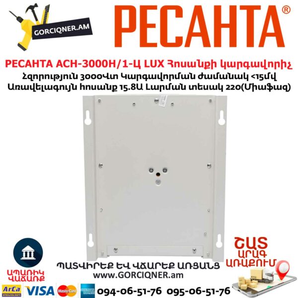 РЕСАНТА АСН-3000Н/1-Ц LUX Հոսանքի կարգավորիչ