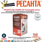 РЕСАНТА НД-15300П/35 Դրենաժային սուզվող կեղտաջրի պոմպ 1.5''/750Վտ 77/2/7 - Image 4