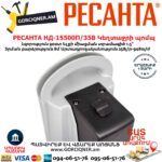 РЕСАНТА НД-15500П/35В Սուզվող կեղտաջրի պոմպ