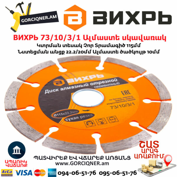 ВИХРЬ 73/10/3/1 Սեգմենտներով ալմաստե սկավառակ
