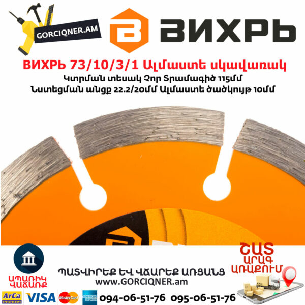 ВИХРЬ 73/10/3/1 Սեգմենտներով ալմաստե սկավառակ