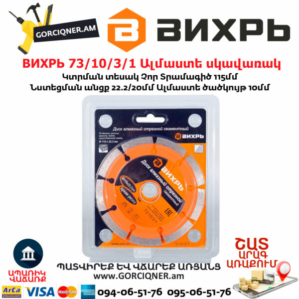 ВИХРЬ 73/10/3/1 Սեգմենտներով ալմաստե սկավառակ