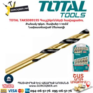 TOTAL TAKSDB9195 Մետաղի գայլիկոնների հավաքածու