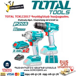 TOTAL TCKLI2017 Մարտկոցով պտուտակադարձիչ Գայկավյորտ