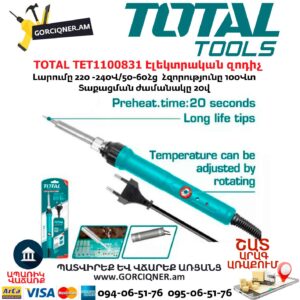 TOTAL TET1100831 Էլեկտրական զոդիչ