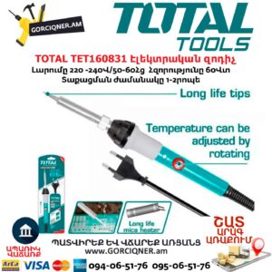TOTAL TET160831 Էլեկտրական զոդիչ ՊԱՅԱԼՆԻԿ