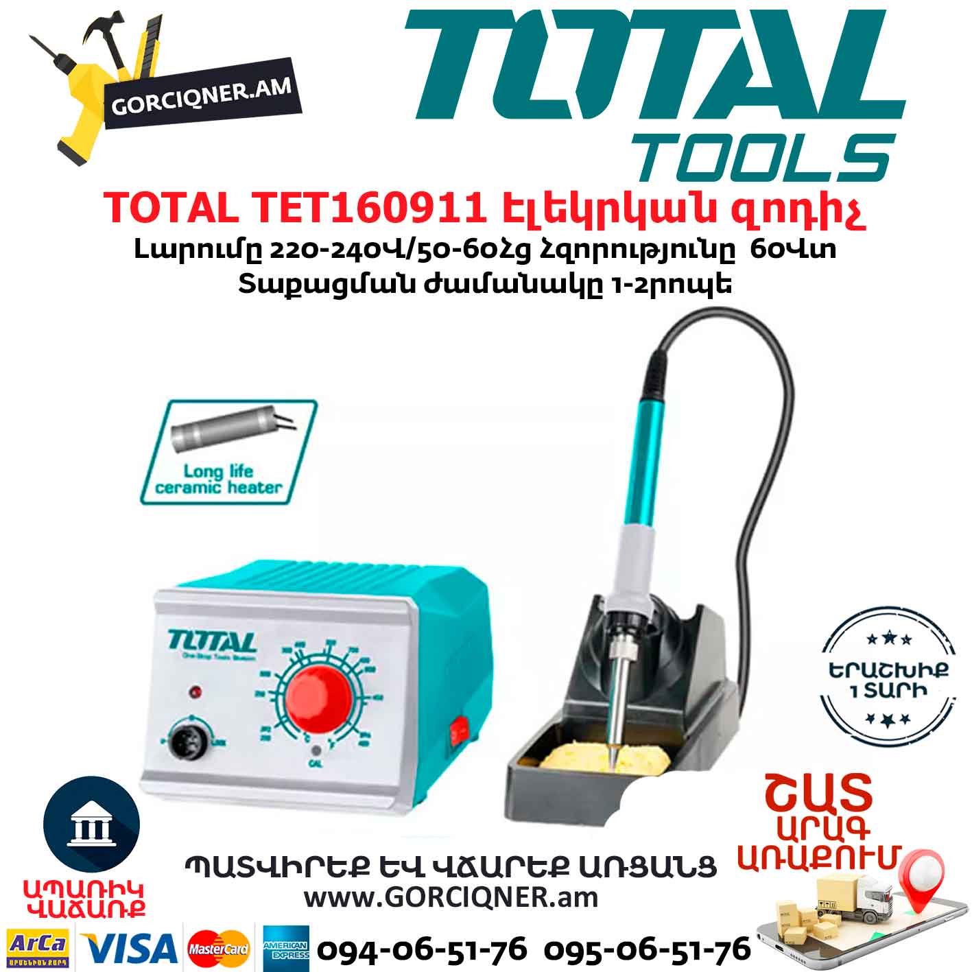 TOTAL TET160911 Էլեկրկան զոդիչ ՊԱՅԱԼՆԻԿ TOTAL TET160911 Էլեկրկան զոդիչ ՊԱՅԱԼՆԻԿ