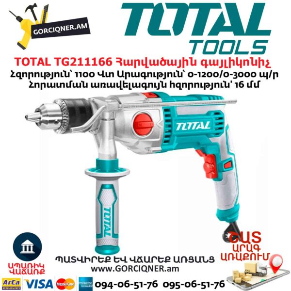 TOTAL TG211166 Հարվածային գայլիկոնիչ TOTAL TG211166 Հարվածային գայլիկոնիչ
