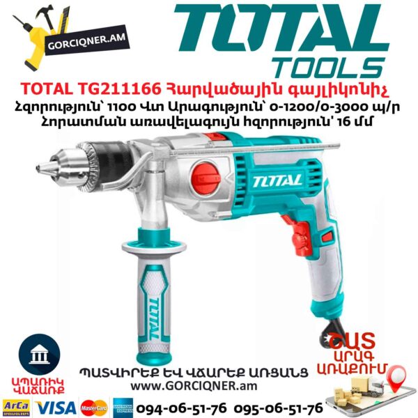 TOTAL TG211166 Հարվածային գայլիկոնիչ 