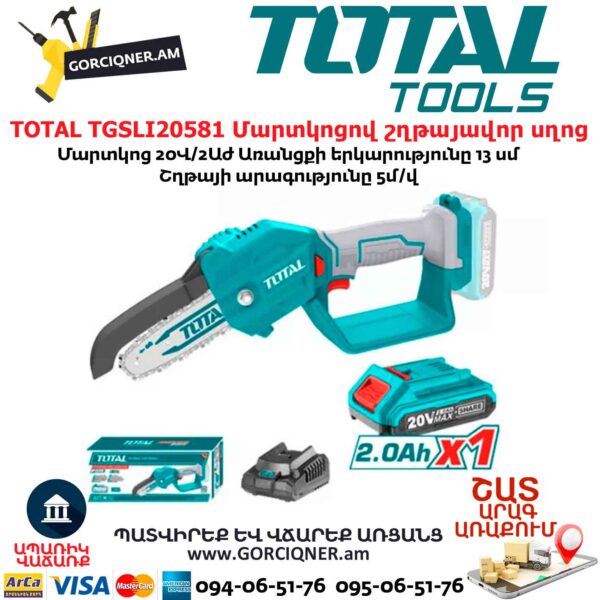 TOTAL TGSLI20581 Մարտկոցով շղթայավոր սղոց